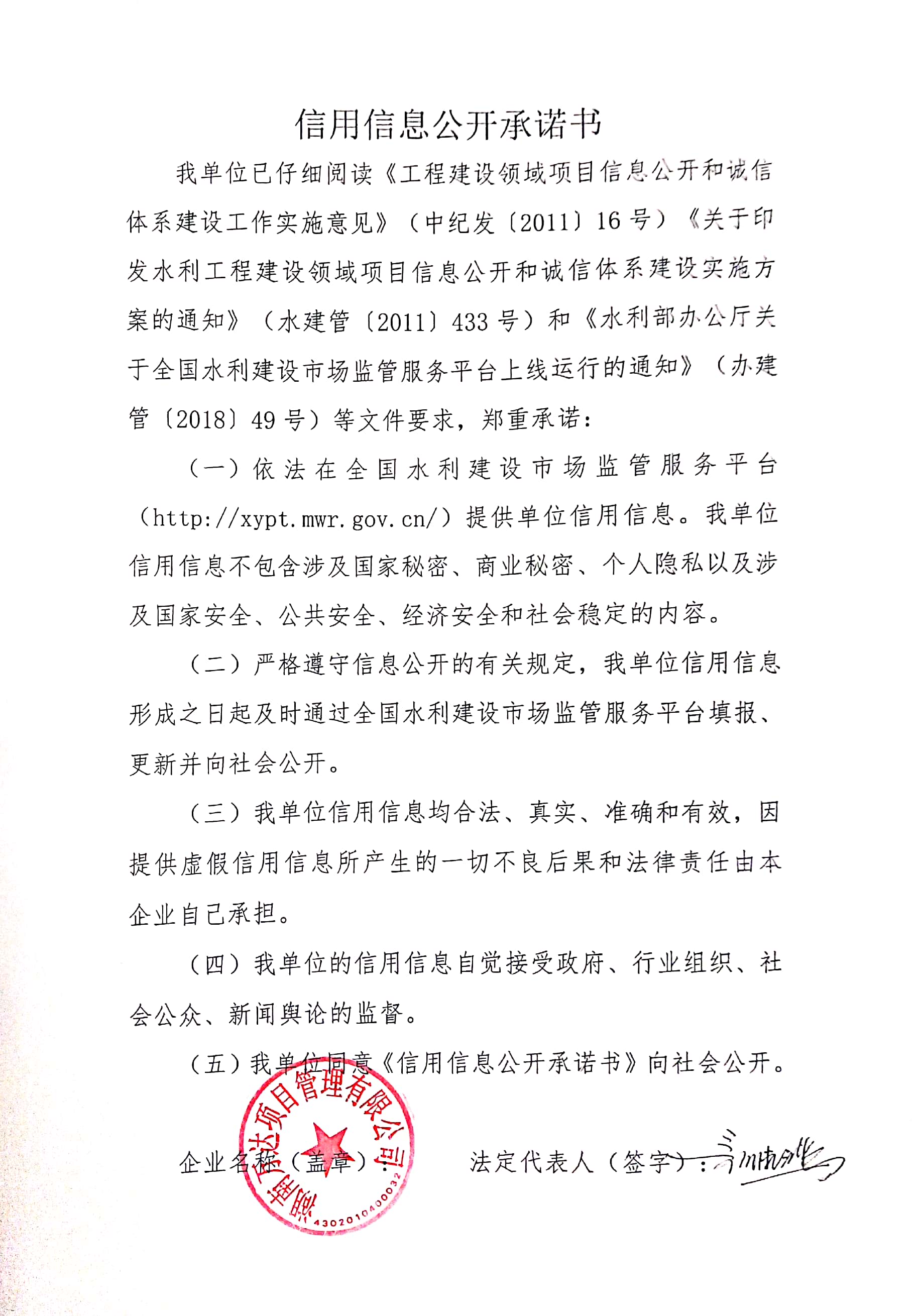 信用信息公开承诺书.jpg 信用信息公开承诺书.jpg