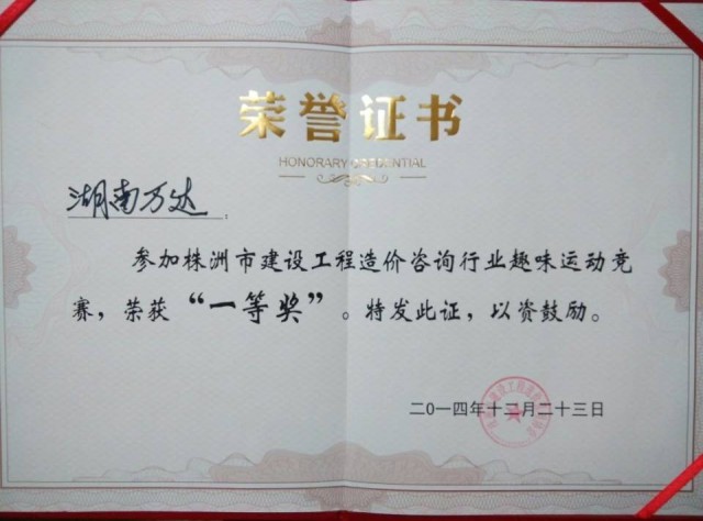 奋力拼搏,勇夺第一;团结协作,兴我万达 !