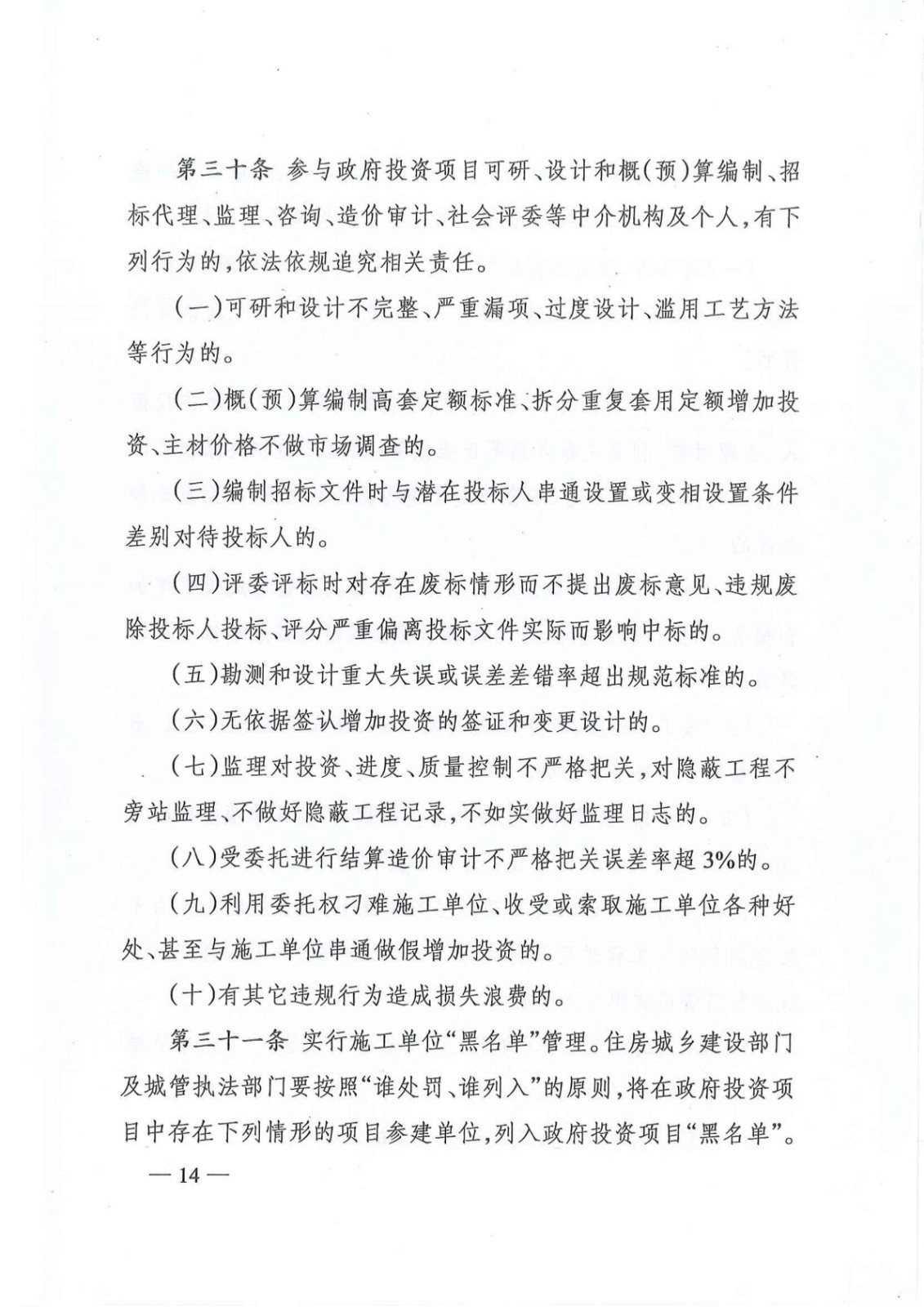 7_关于印发《株洲市政府投资项目成本控制管理暂行办法》的通知(株政办发〔2021〕17号)_13.jpg