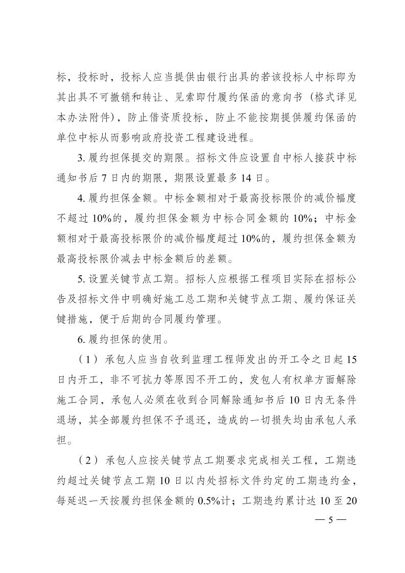红 株洲市政府性投资工程招投标操作办法(试行) 株政办发〔2022〕15号.FIT)(1)_04.jpg