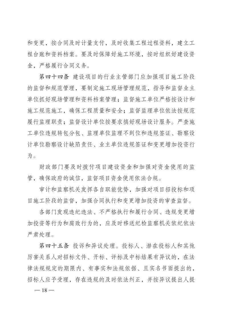 红 株洲市政府性投资工程招投标操作办法(试行) 株政办发〔2022〕15号.FIT)(1)_17.jpg