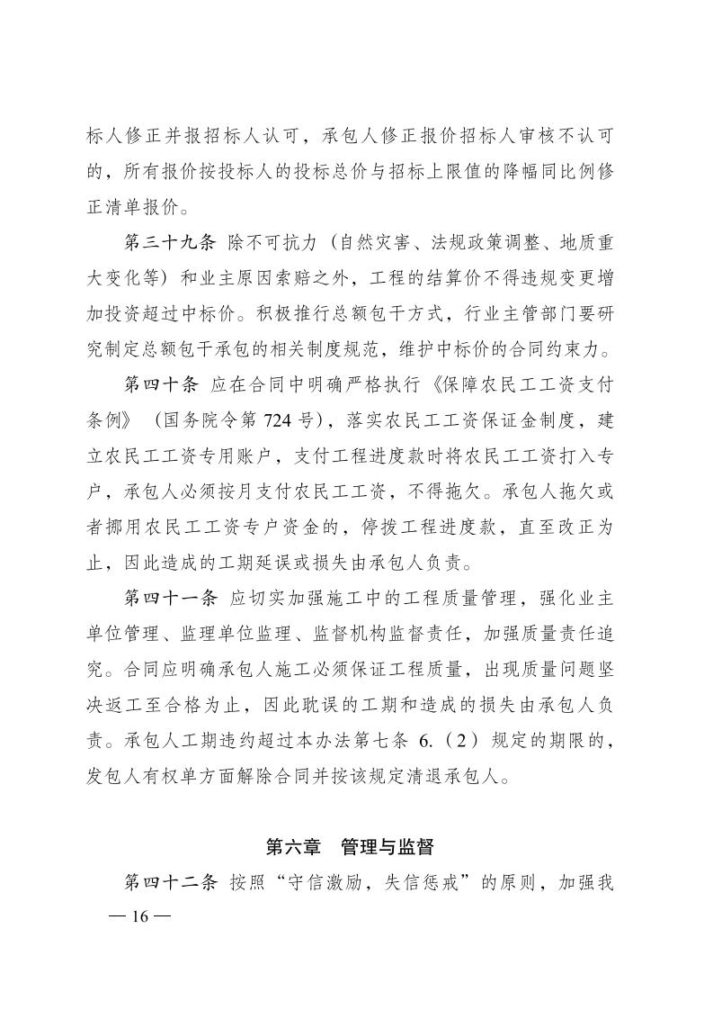 红 株洲市政府性投资工程招投标操作办法(试行) 株政办发〔2022〕15号.FIT)(1)_15.jpg