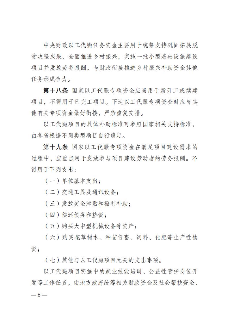 发改委57号令 国家以工代赈管理办法_05.jpg