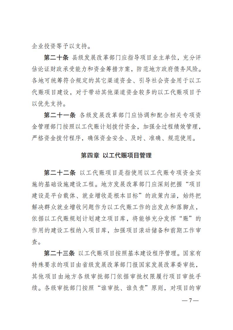 发改委57号令 国家以工代赈管理办法_06.jpg
