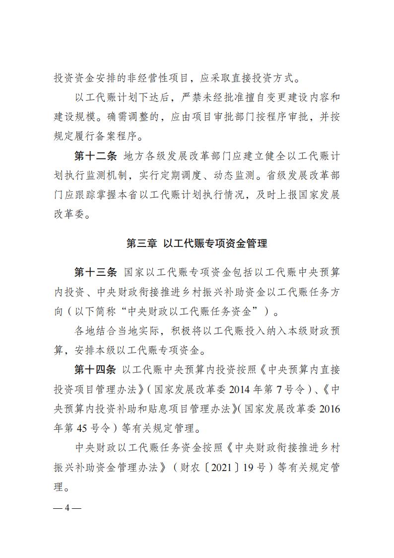 发改委57号令 国家以工代赈管理办法_03.jpg