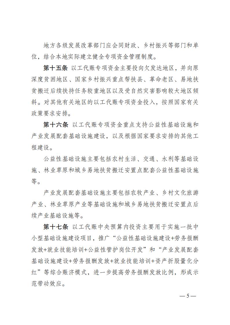 发改委57号令 国家以工代赈管理办法_04.jpg